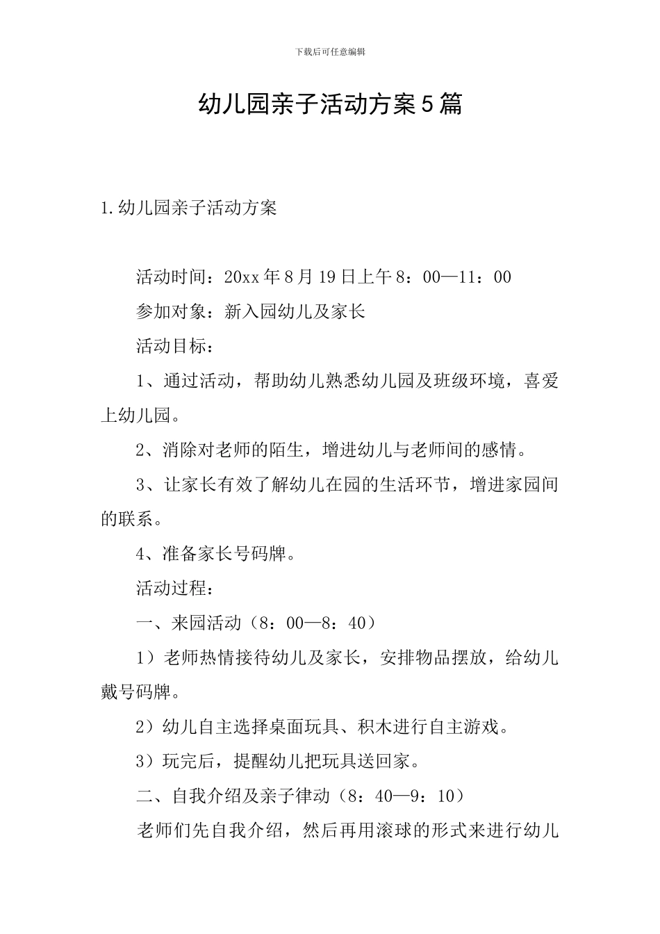 幼儿园亲子活动方案5篇_第1页