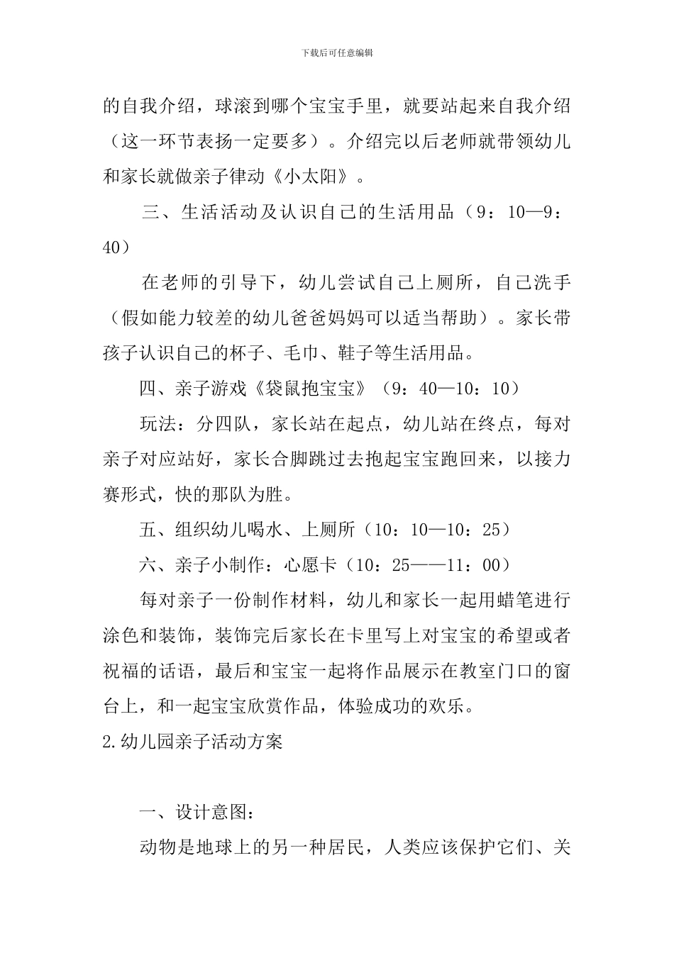 幼儿园亲子活动方案5篇_第2页