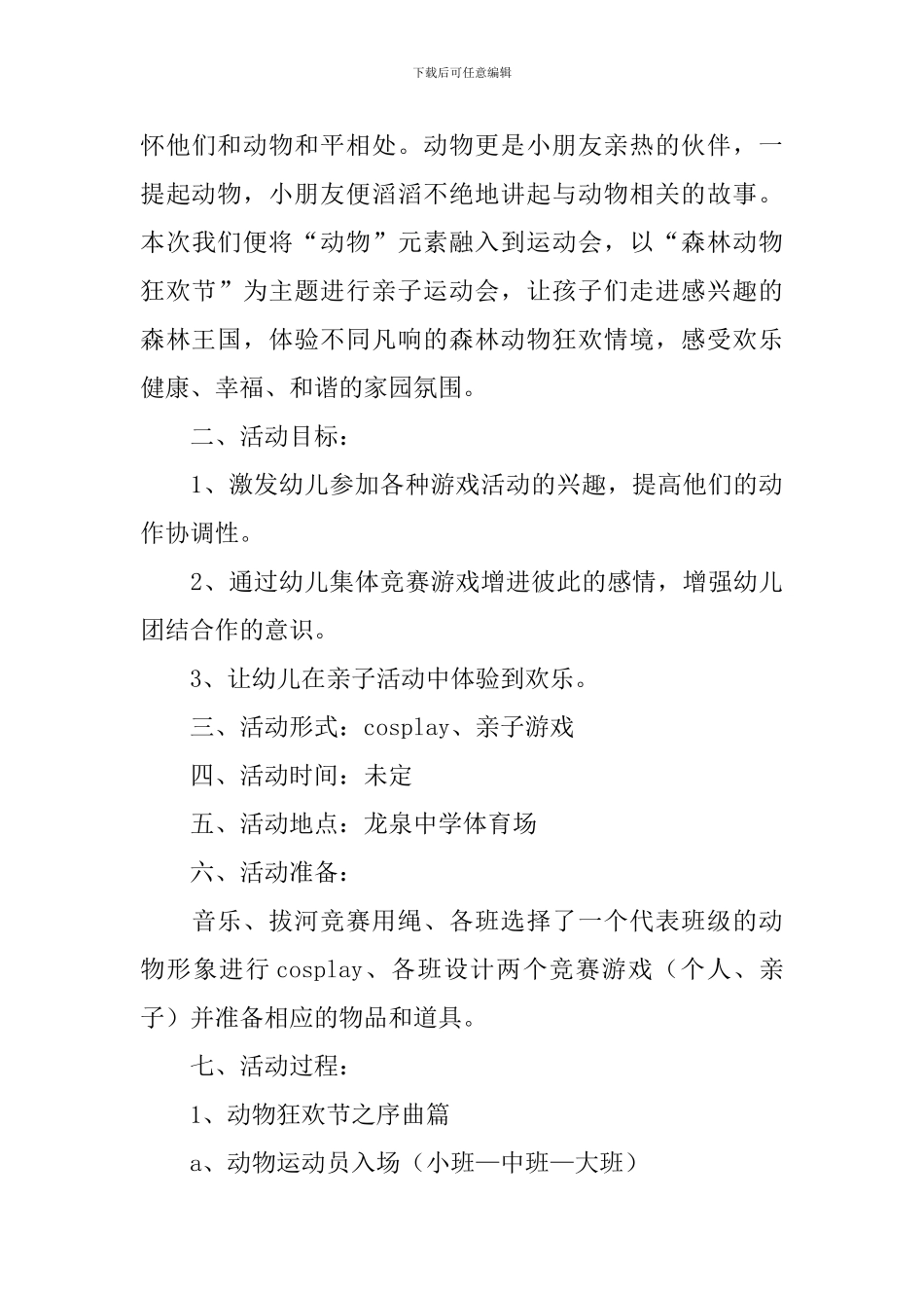 幼儿园亲子活动方案5篇_第3页