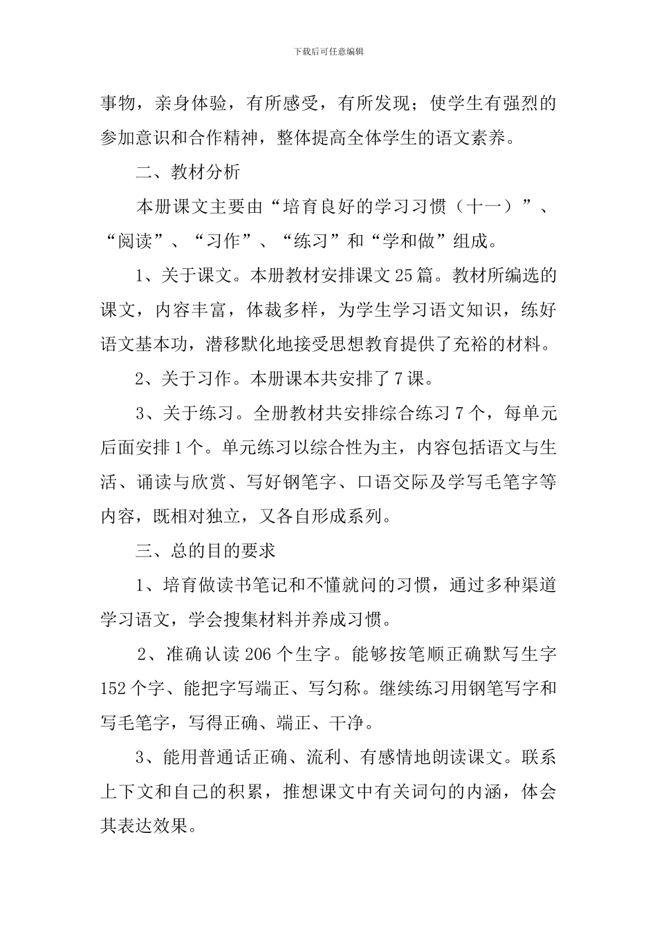 小学2024六年级语文教学计划表怎么写_第2页