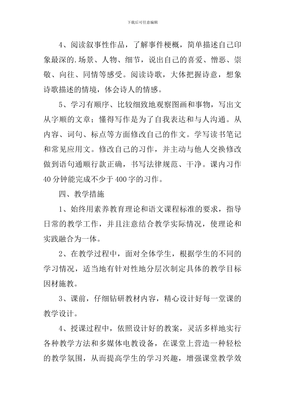 小学2024六年级语文教学计划表怎么写_第3页