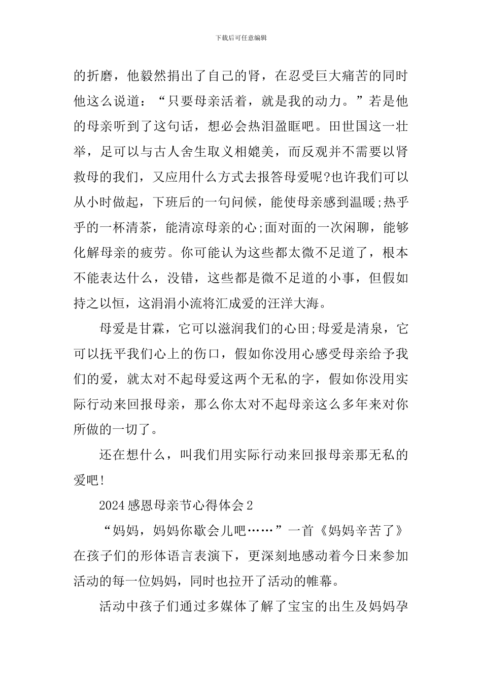 2024感恩母亲节个人心得体会600字_第3页