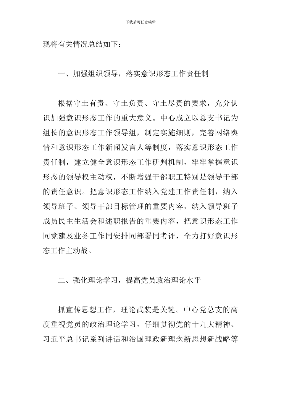 意识形态总结材料与全年意识形态工作总结(五篇)_第2页