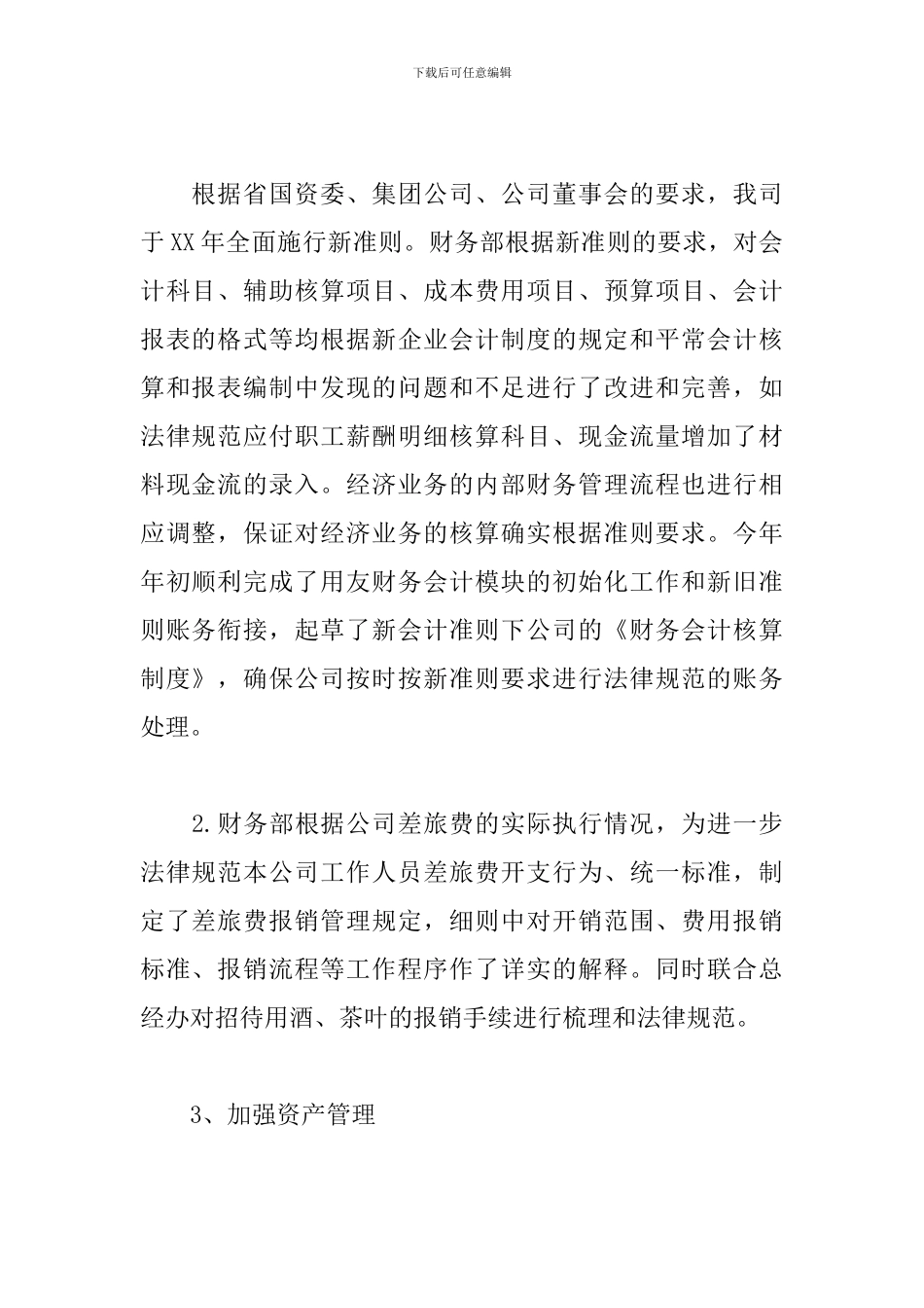 公司财务部门年度总结开头_第2页