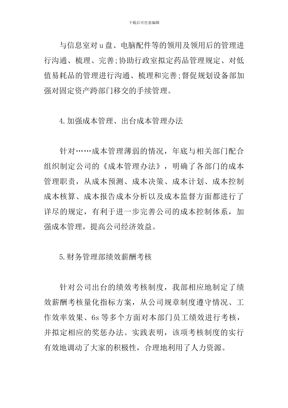 公司财务部门年度总结开头_第3页