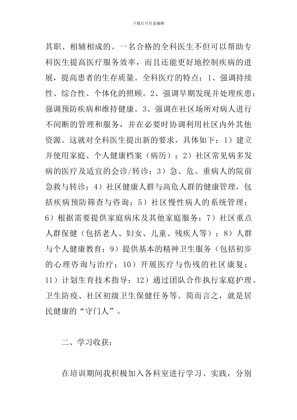 转岗培训心得体会_第2页