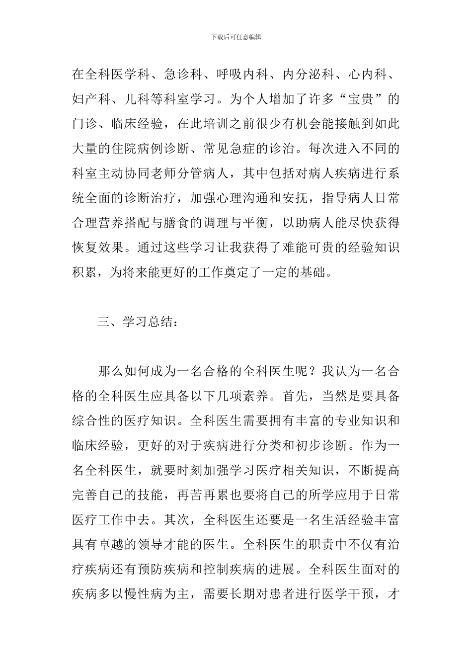 转岗培训心得体会_第3页