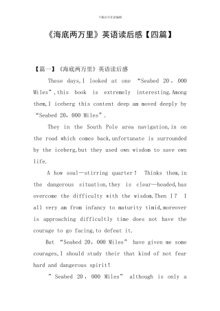 《海底两万里》英语读后感