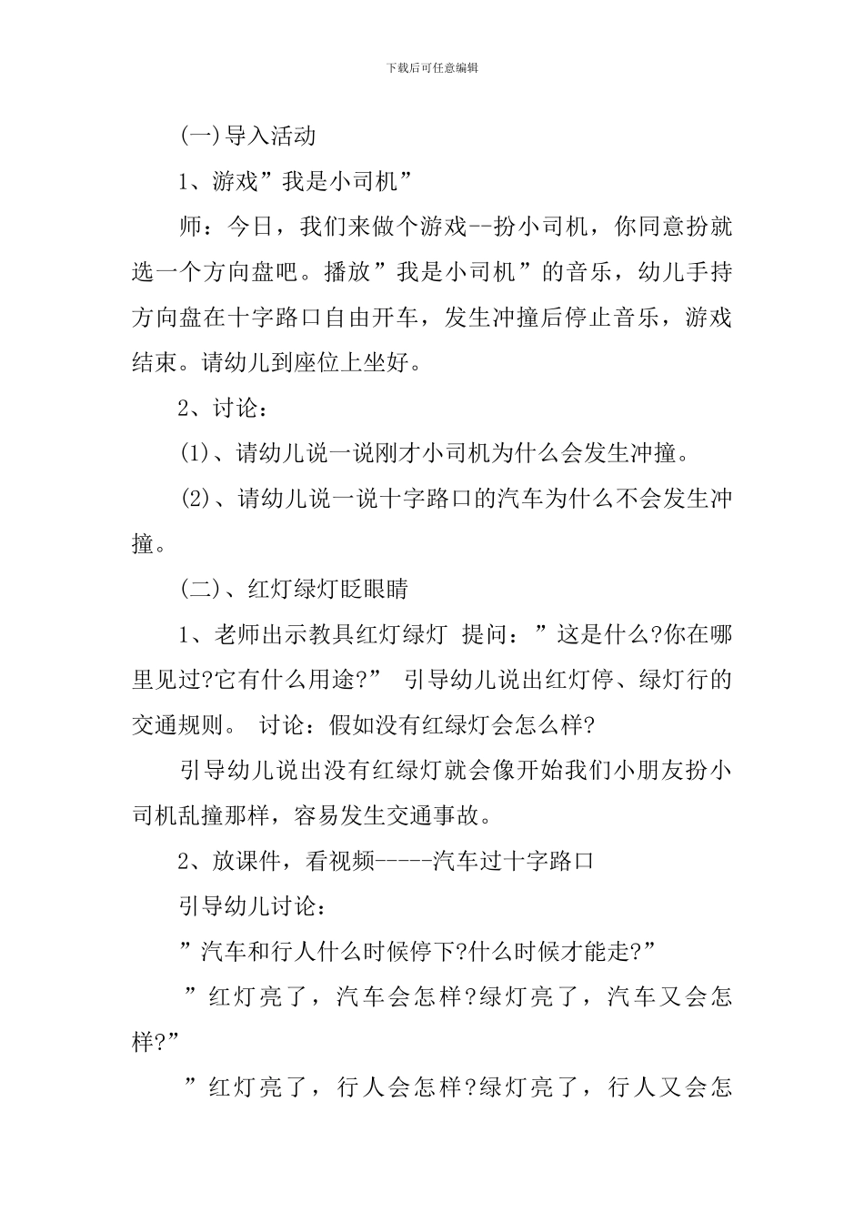 交通安全中班教案_第2页