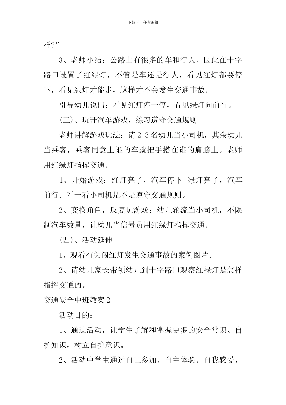 交通安全中班教案_第3页