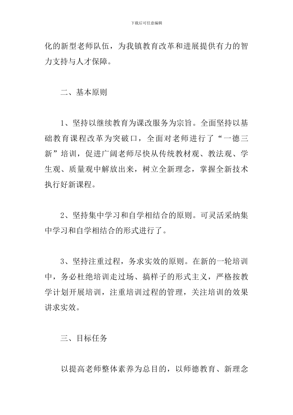 幼师继续教育研修计划_第2页