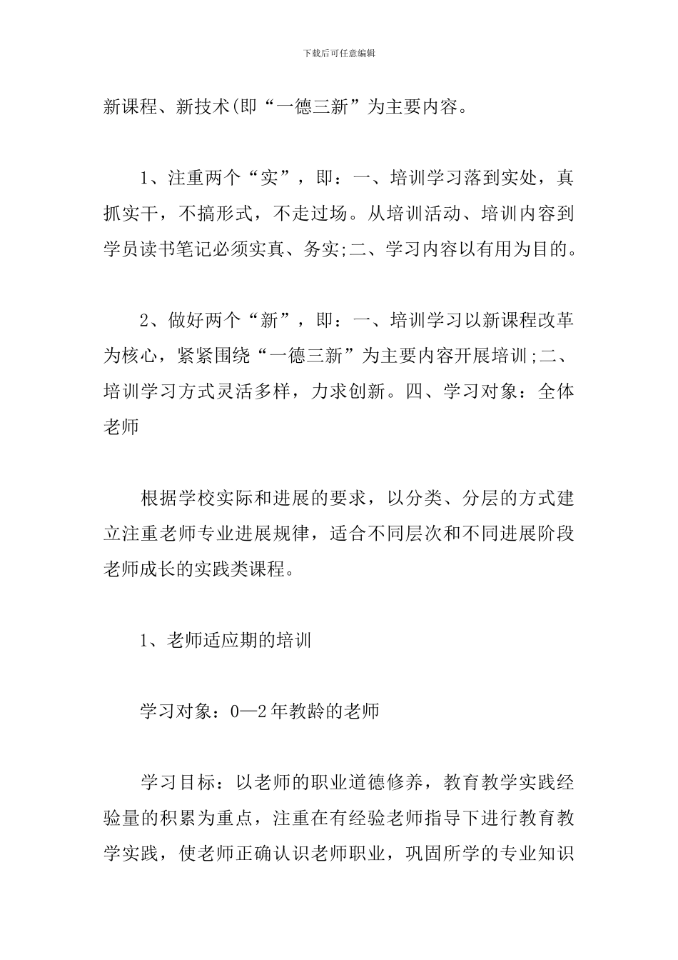 幼师继续教育研修计划_第3页