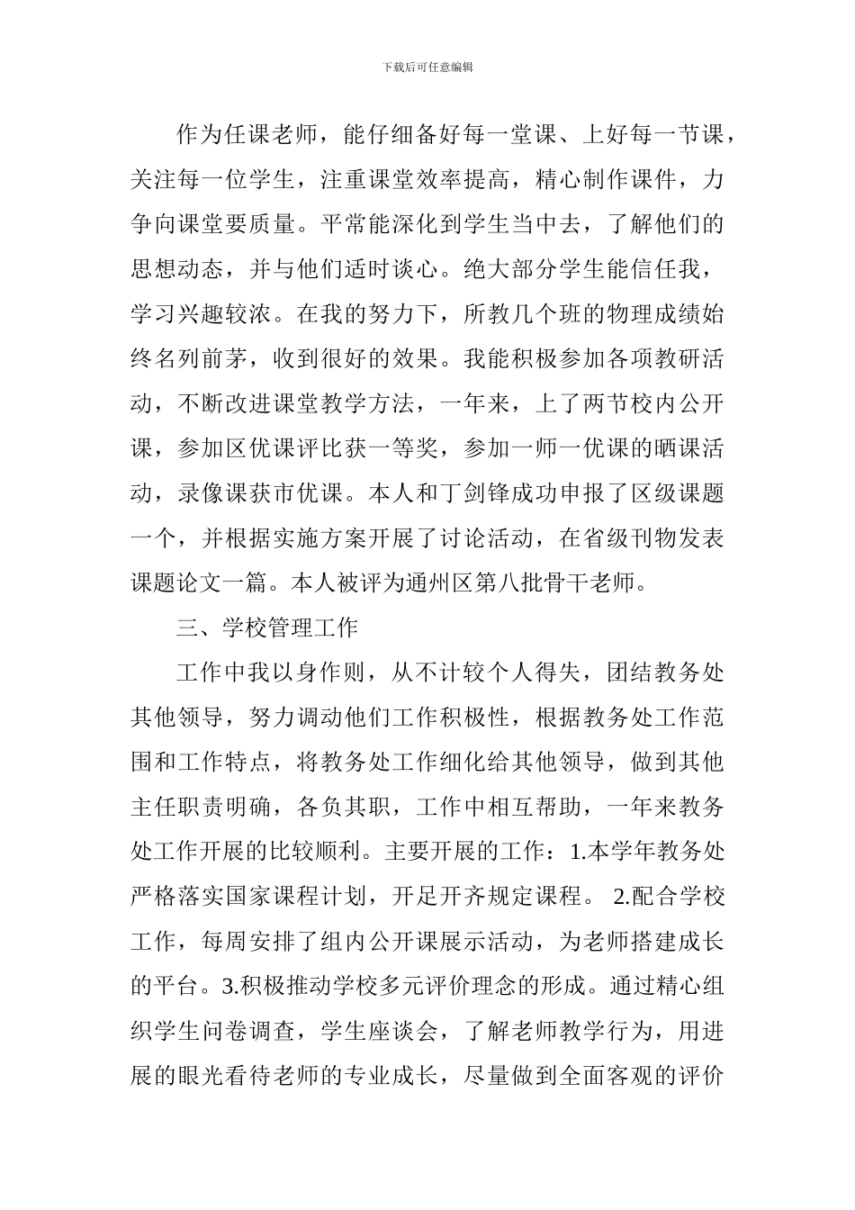 2024-2024学年中学领导述职述廉报告_第2页