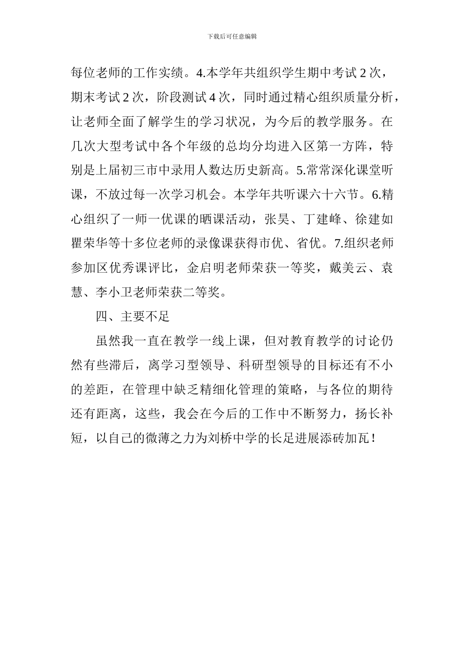 2024-2024学年中学领导述职述廉报告_第3页