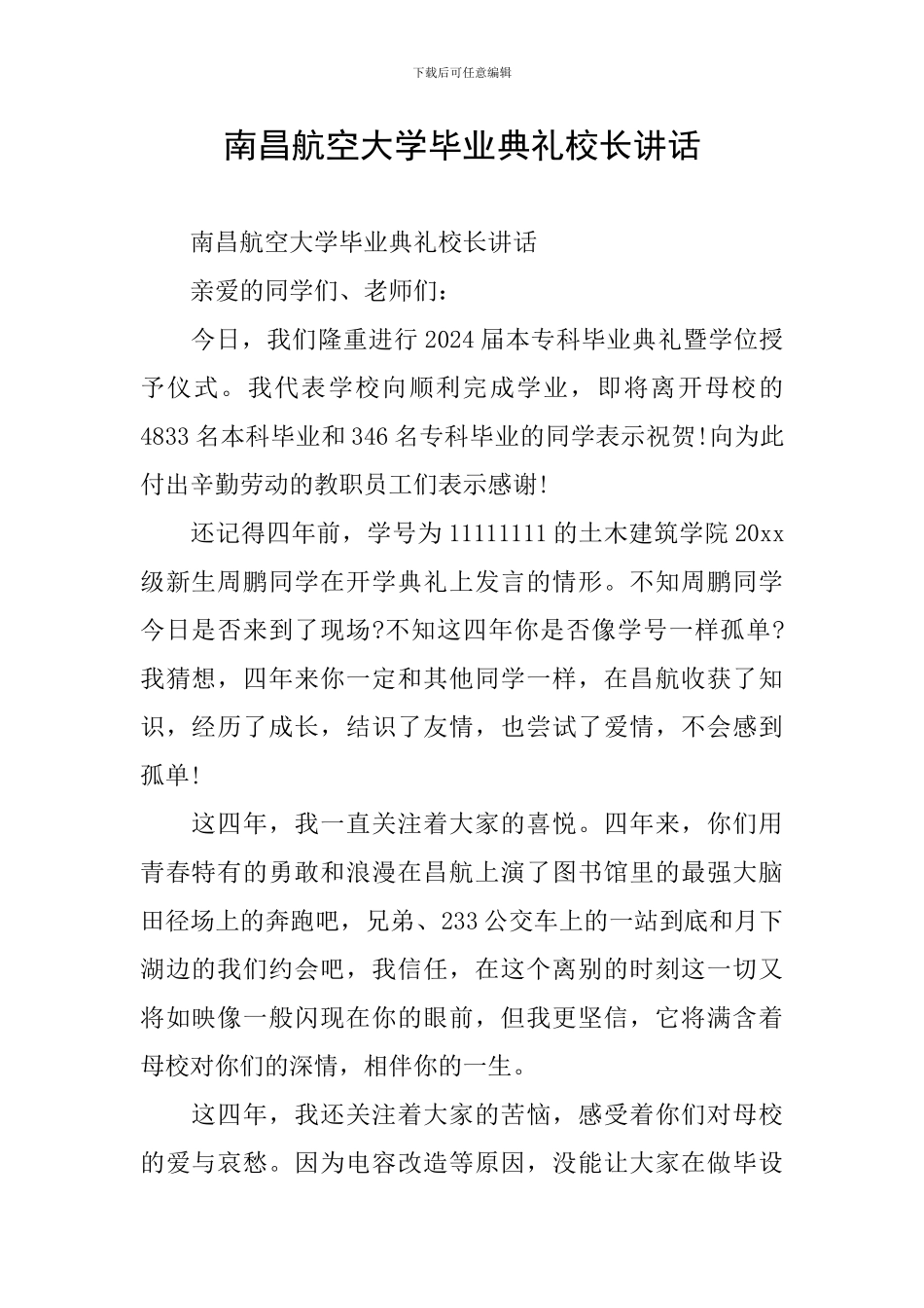 南昌航空大学毕业典礼校长讲话_第1页