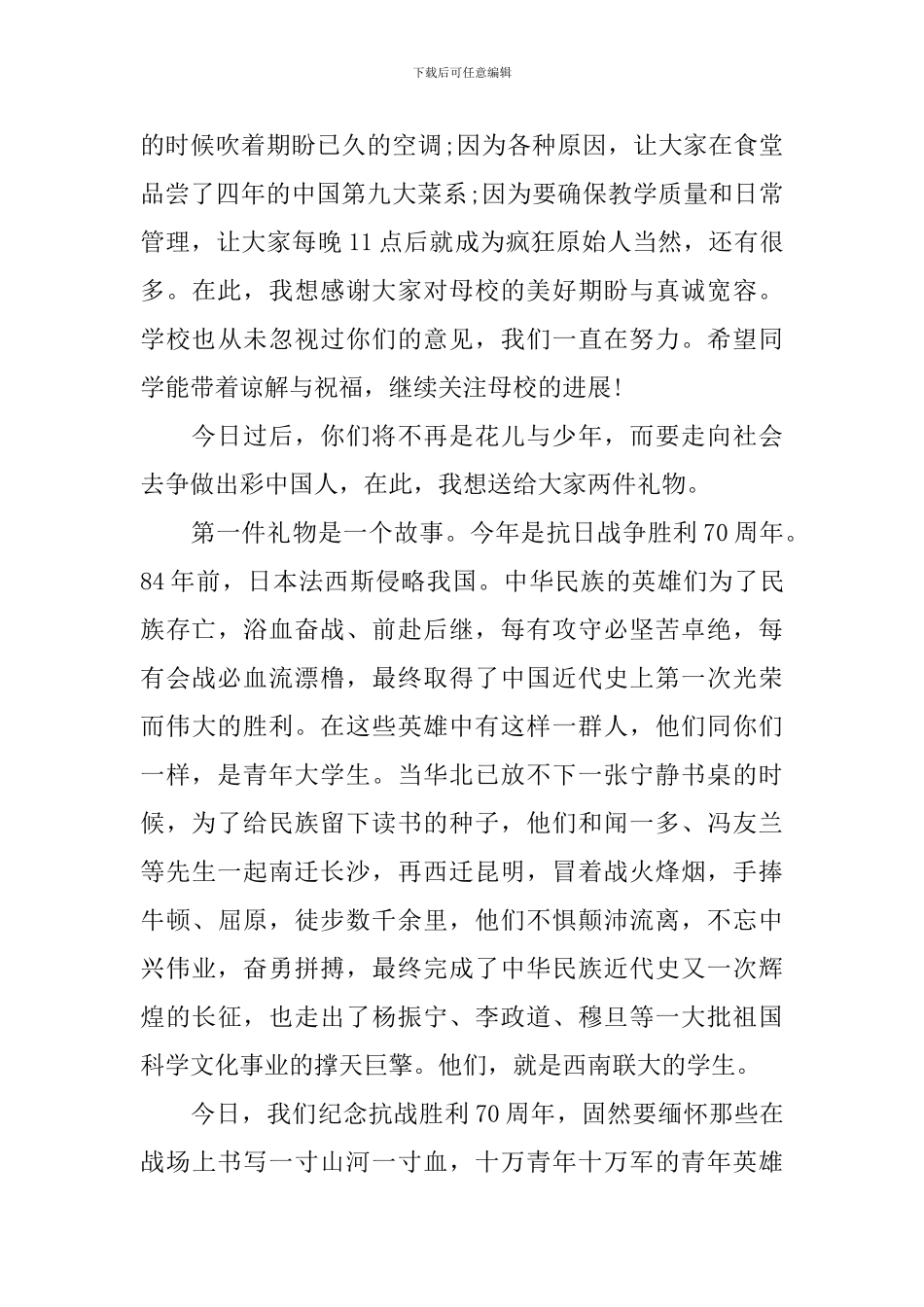 南昌航空大学毕业典礼校长讲话_第2页