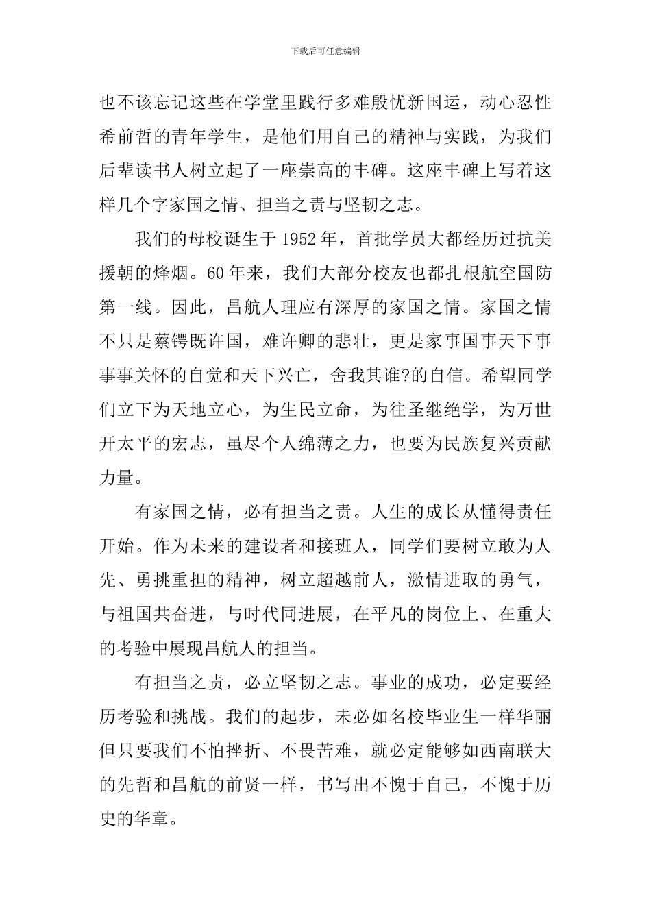南昌航空大学毕业典礼校长讲话_第3页