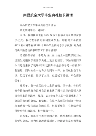 南昌航空大学毕业典礼校长讲话