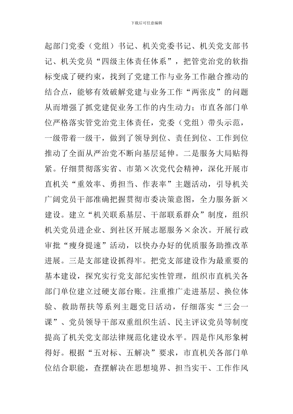 全面提升市直机关党建工作水平座谈会讲话_第2页