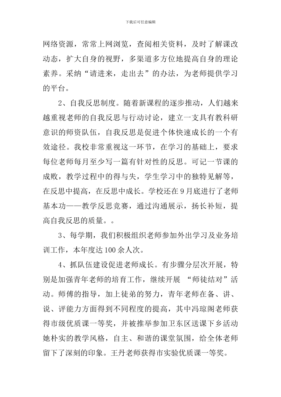 西湖实验小学教育科研工作总结范文_第3页