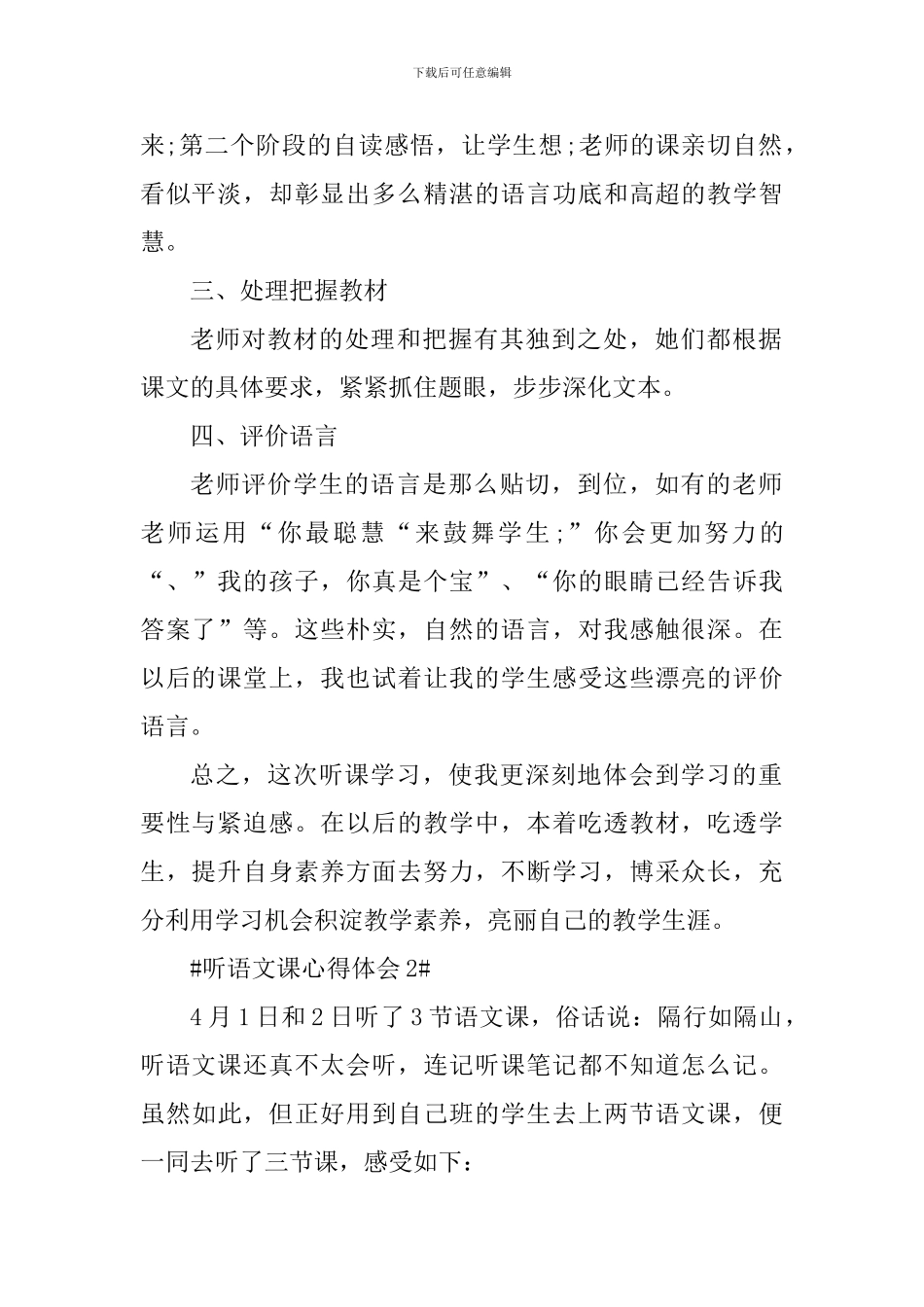 听语文课个人心得体会1100字_第2页