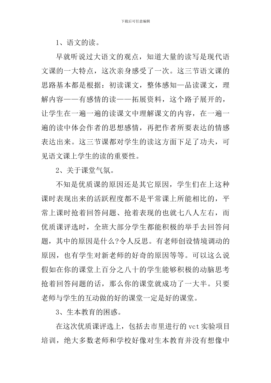 听语文课个人心得体会1100字_第3页