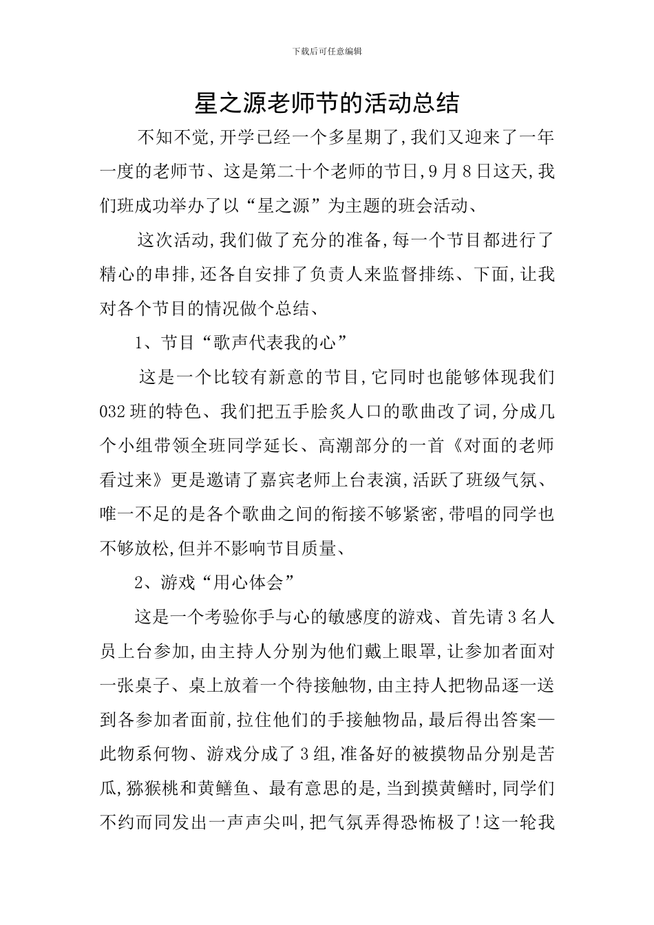 星之源教师节的活动总结_第1页