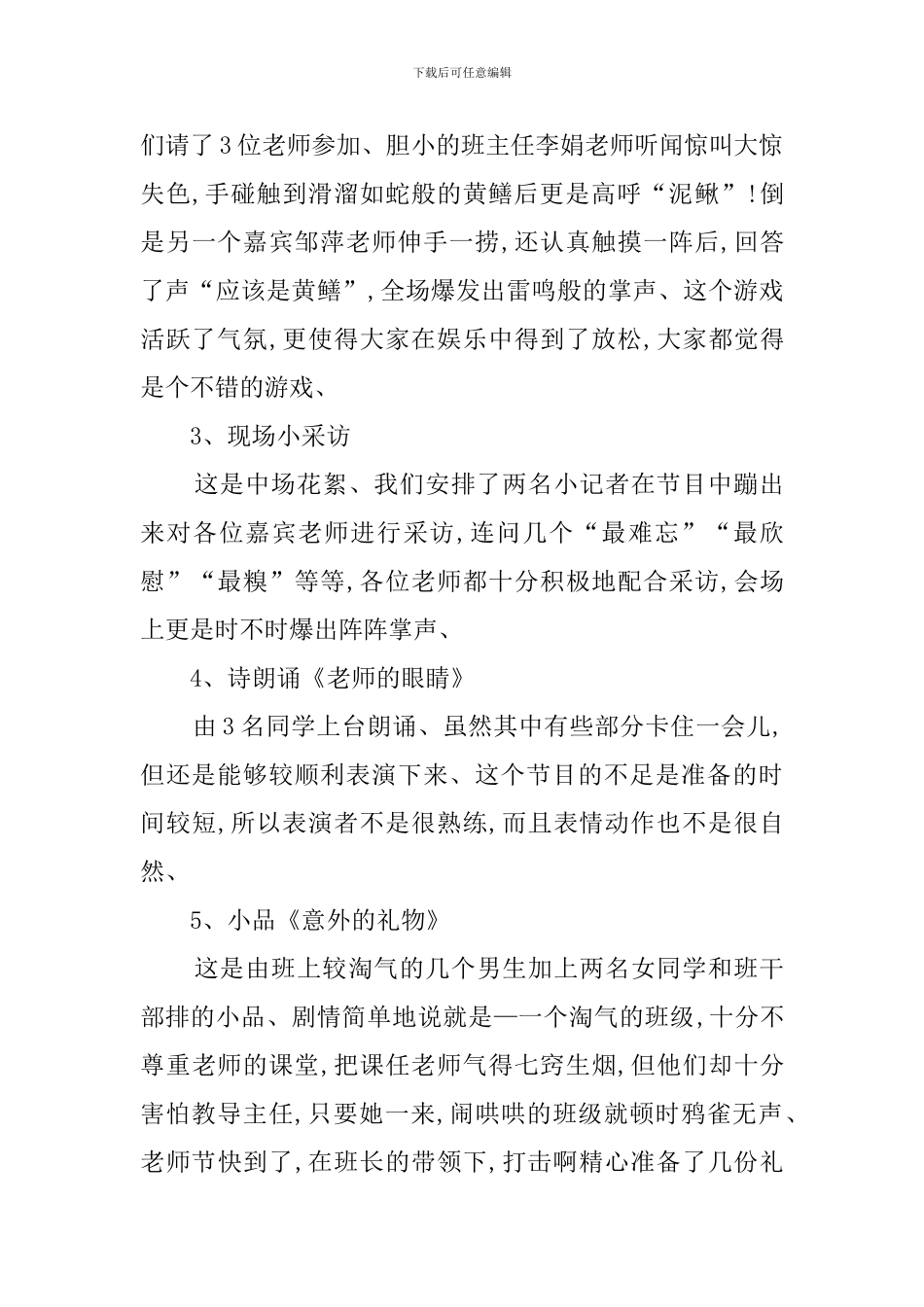 星之源教师节的活动总结_第2页