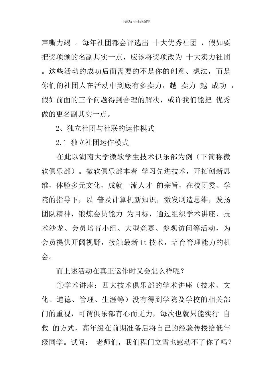 大学生社团调研报告_第2页