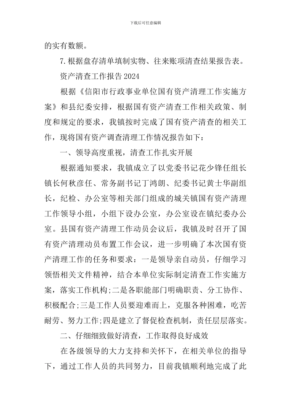 资产清查工作报告2024_第2页