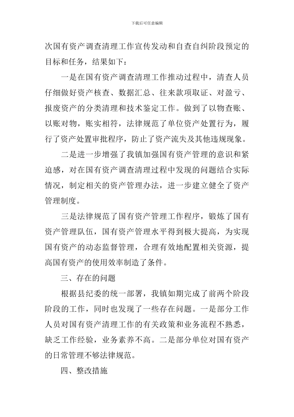 资产清查工作报告2024_第3页