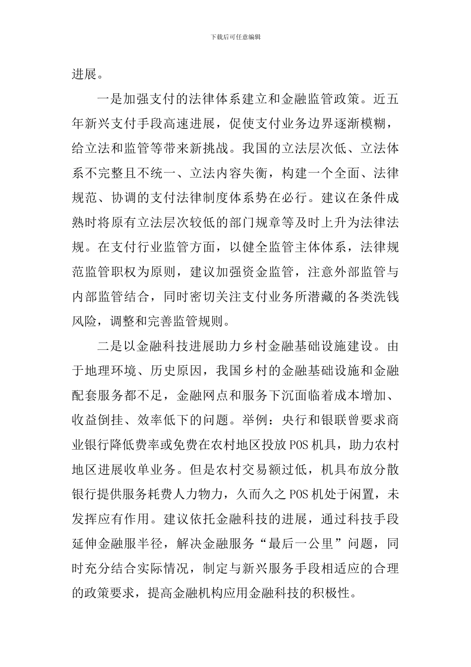 乡土中国每章读书心得五篇_第2页