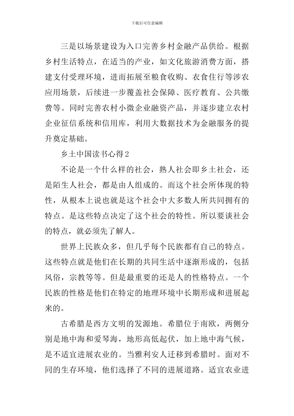 乡土中国每章读书心得五篇_第3页