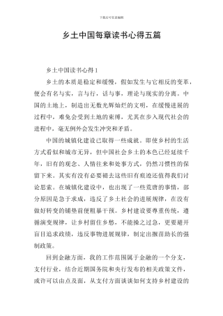 乡土中国每章读书心得五篇