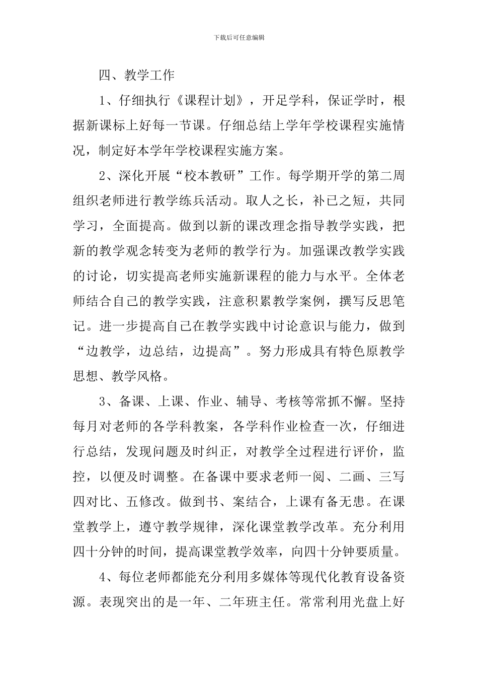 教育教学工作的自查报告_第3页