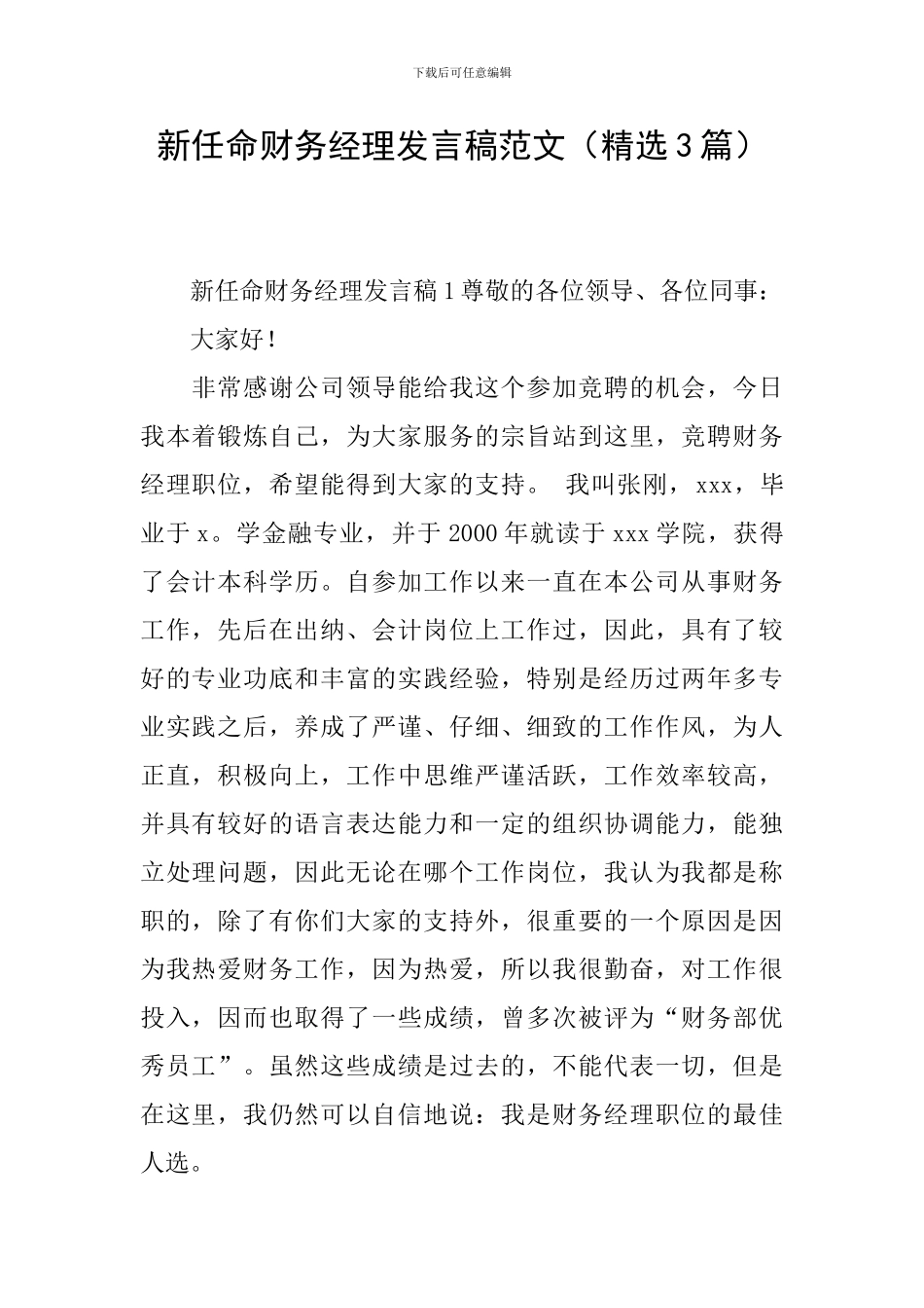 新任命财务经理发言稿范文_第1页