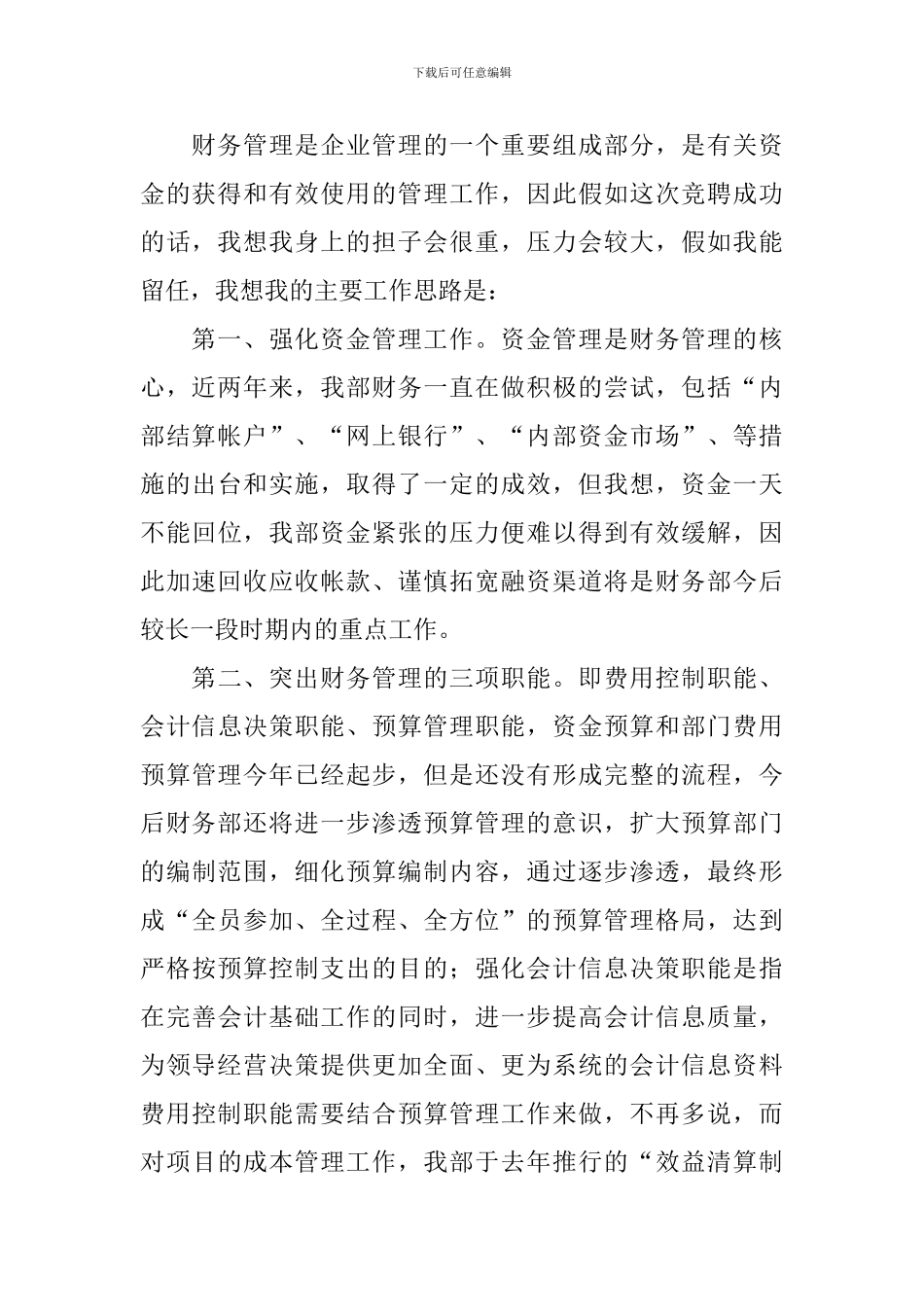 新任命财务经理发言稿范文_第2页