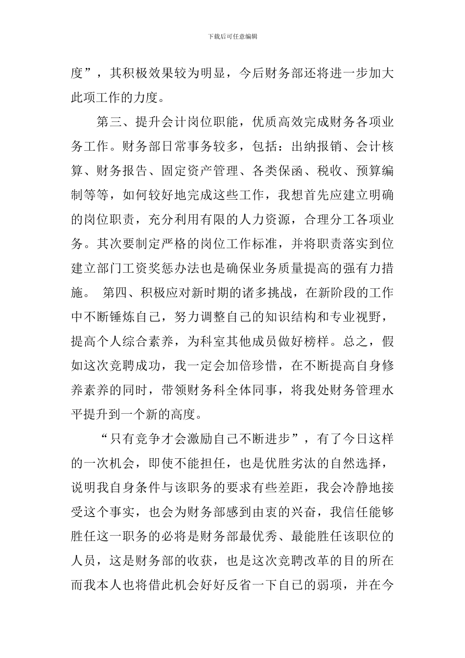 新任命财务经理发言稿范文_第3页