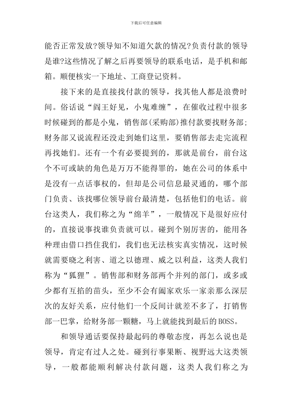 催收员工作述职报告_第2页