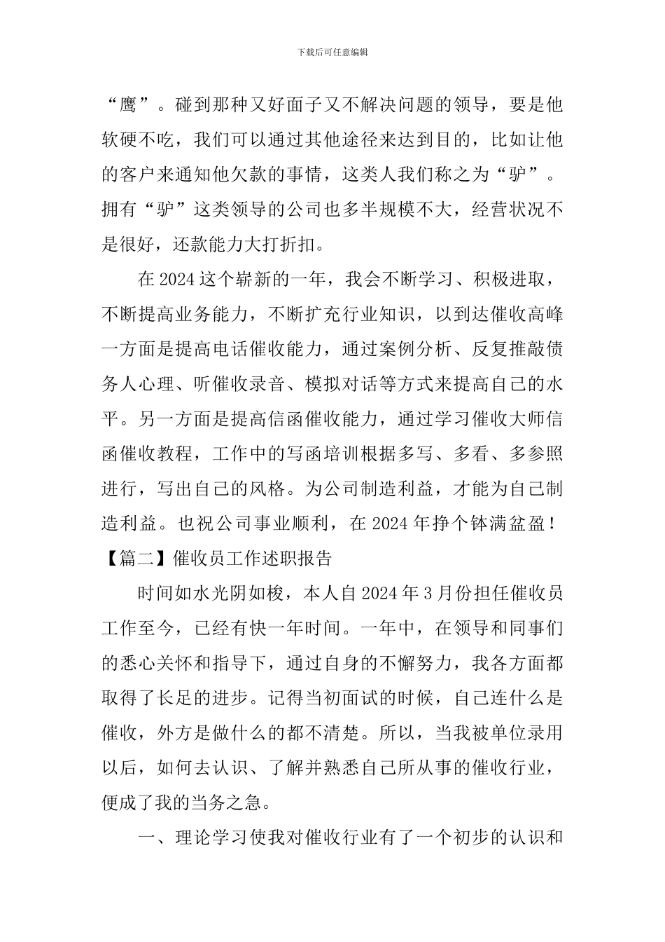 催收员工作述职报告_第3页