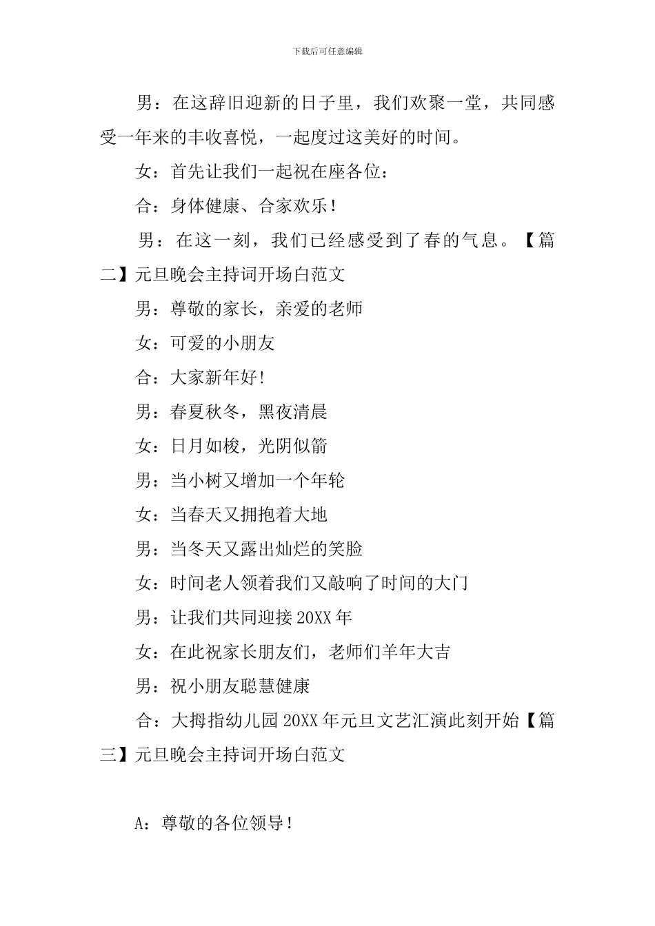 元旦晚会主持词开场白范文十篇_第2页