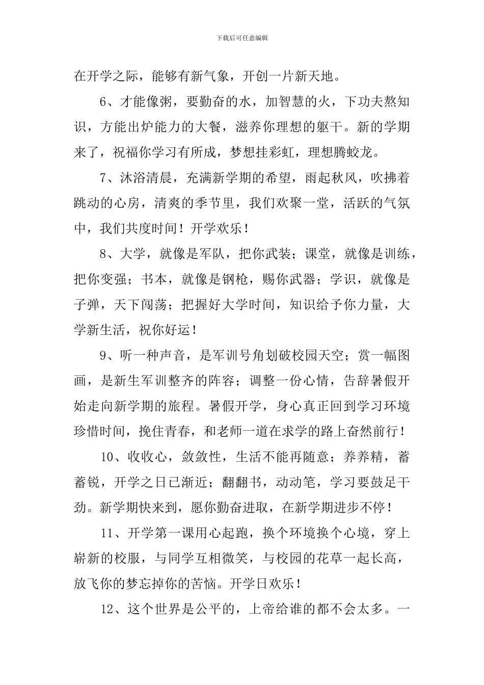 孩子开学寄语唯美句子_第2页