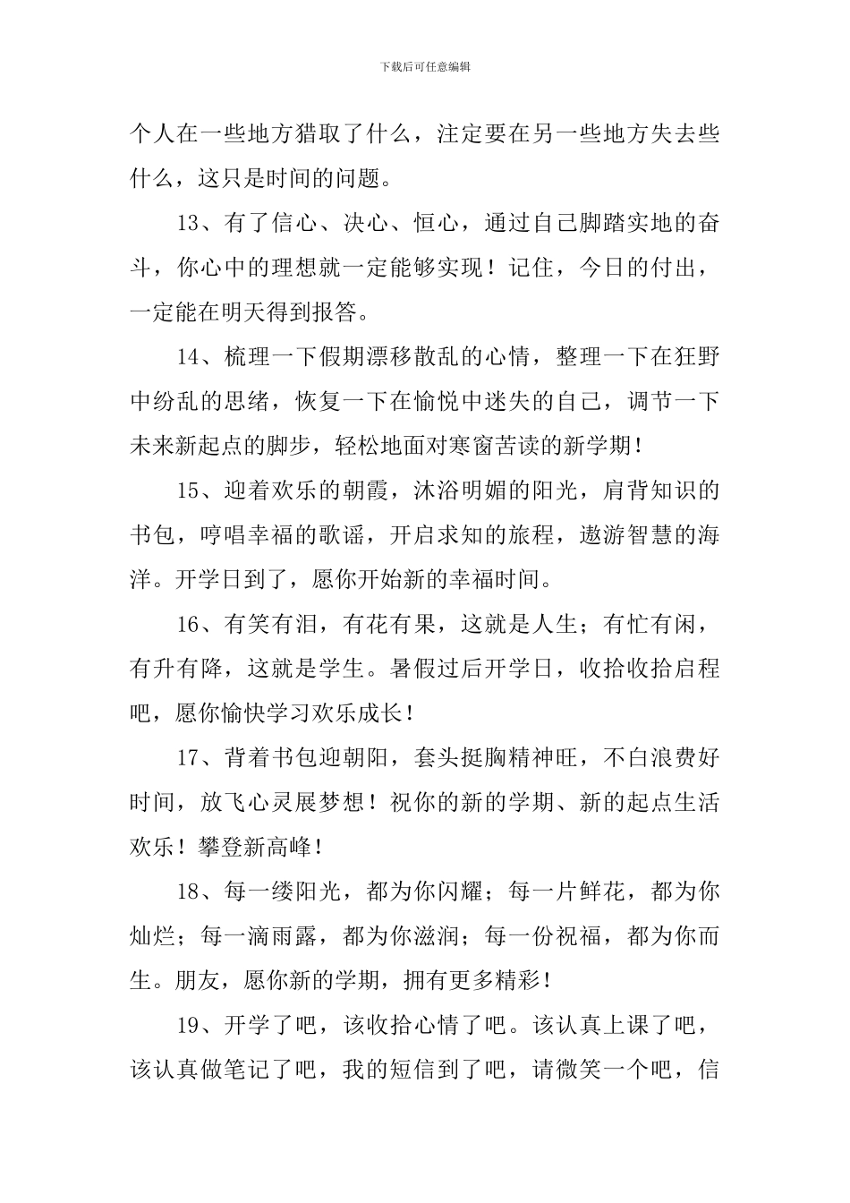 孩子开学寄语唯美句子_第3页