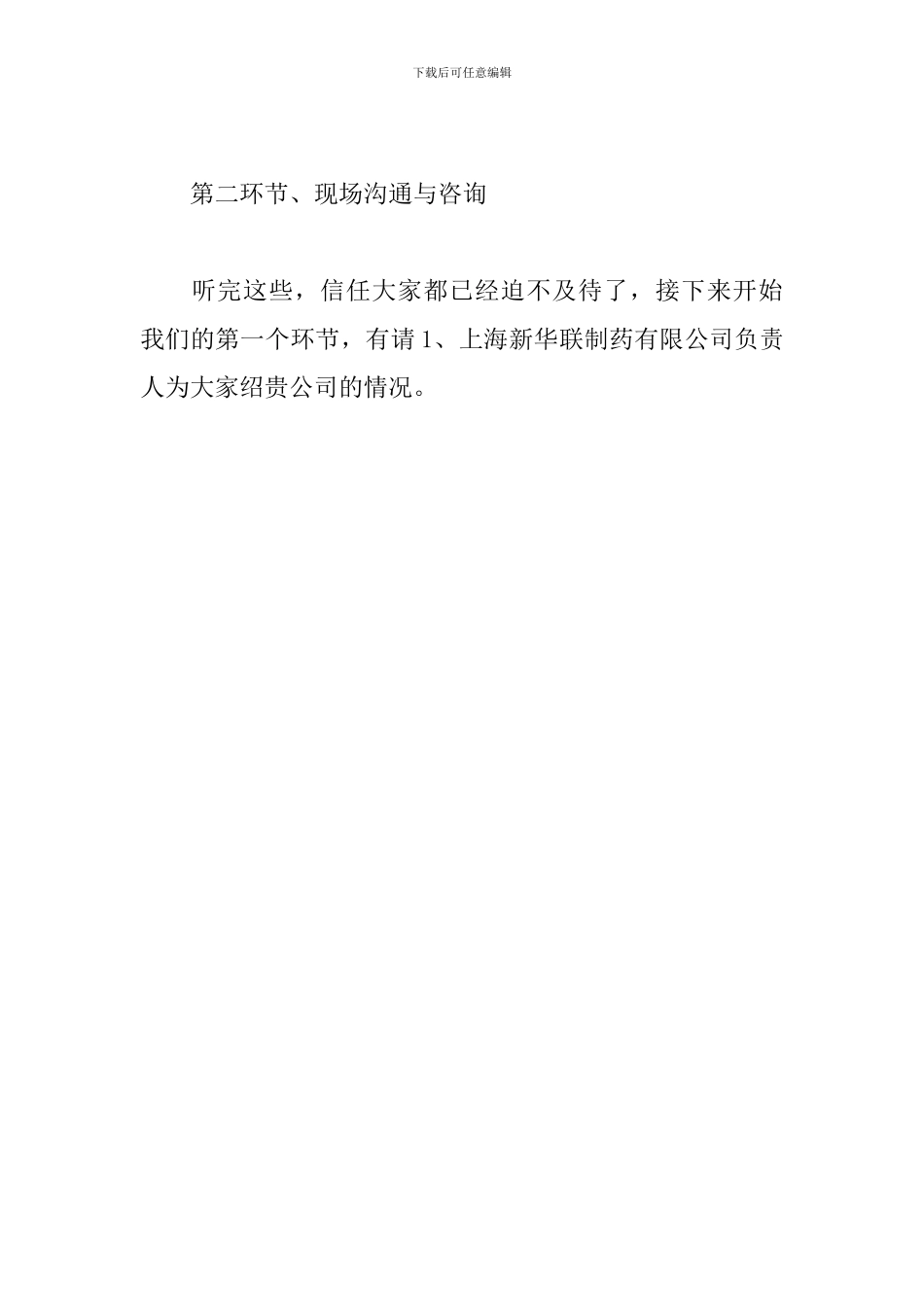 校园招聘会主持词模板_第3页