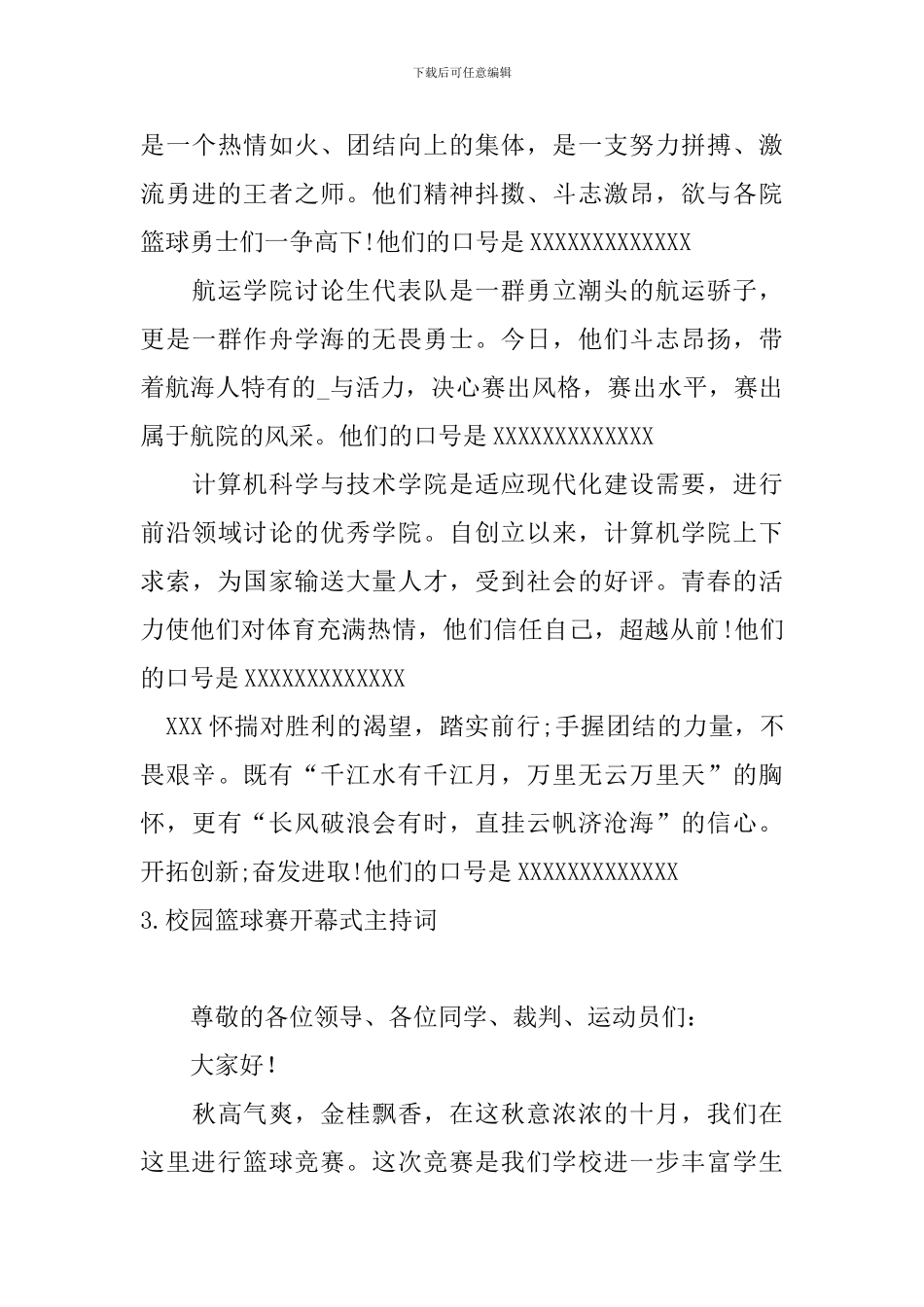 校园篮球赛开幕式主持词_第3页