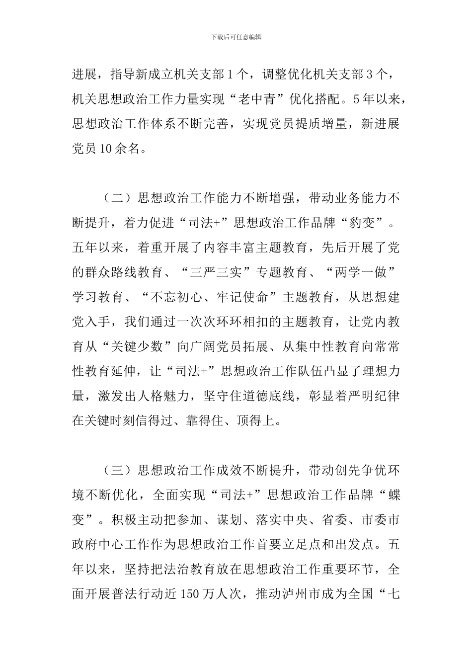 2024年市司法局机关党委思想政治建设工作总结_第2页