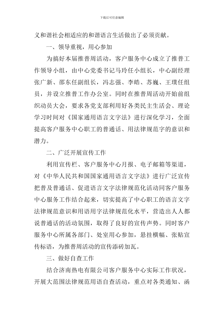 开展推普活动的总结模板_第3页