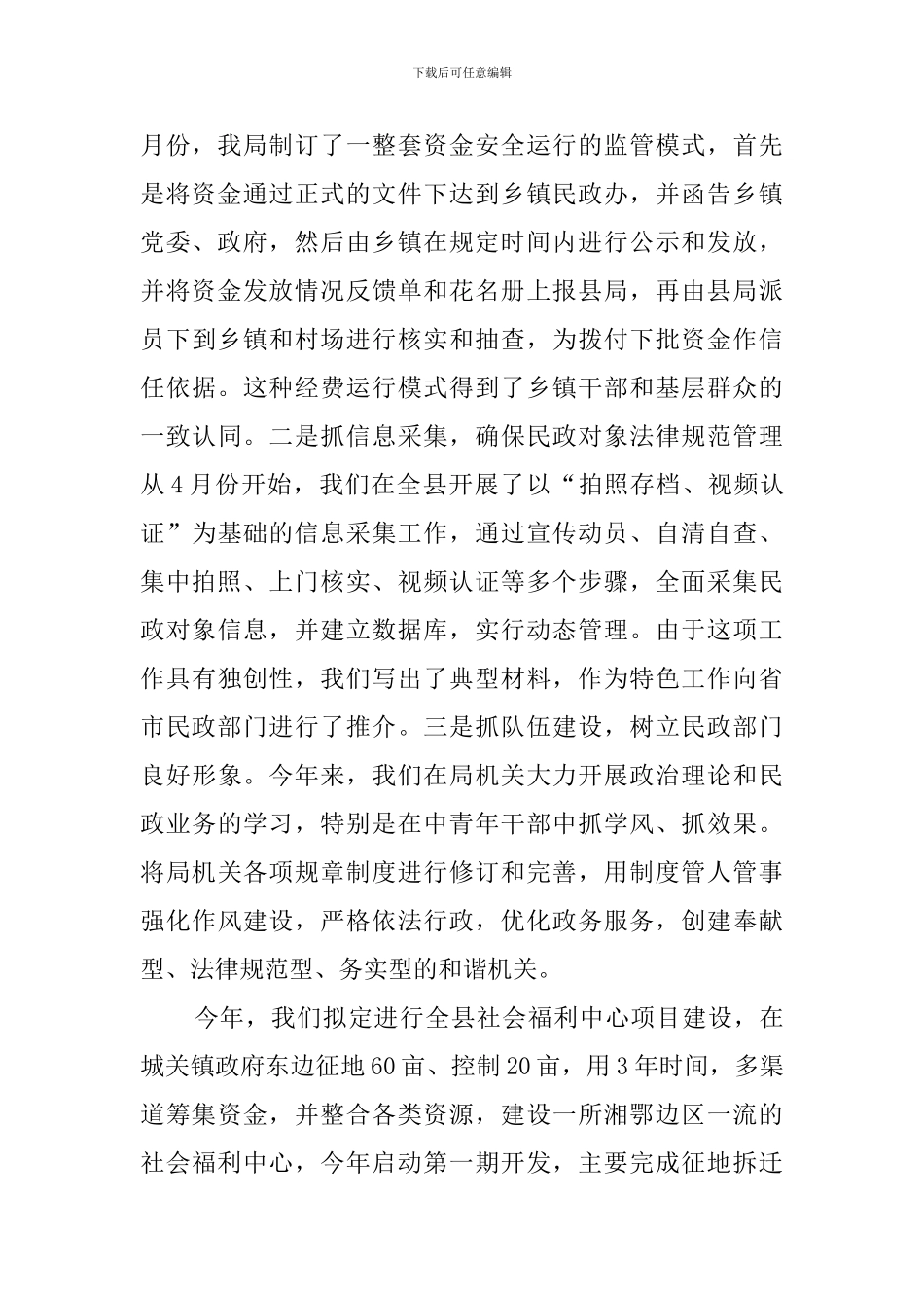 民政局上半年工作述职范文_第2页