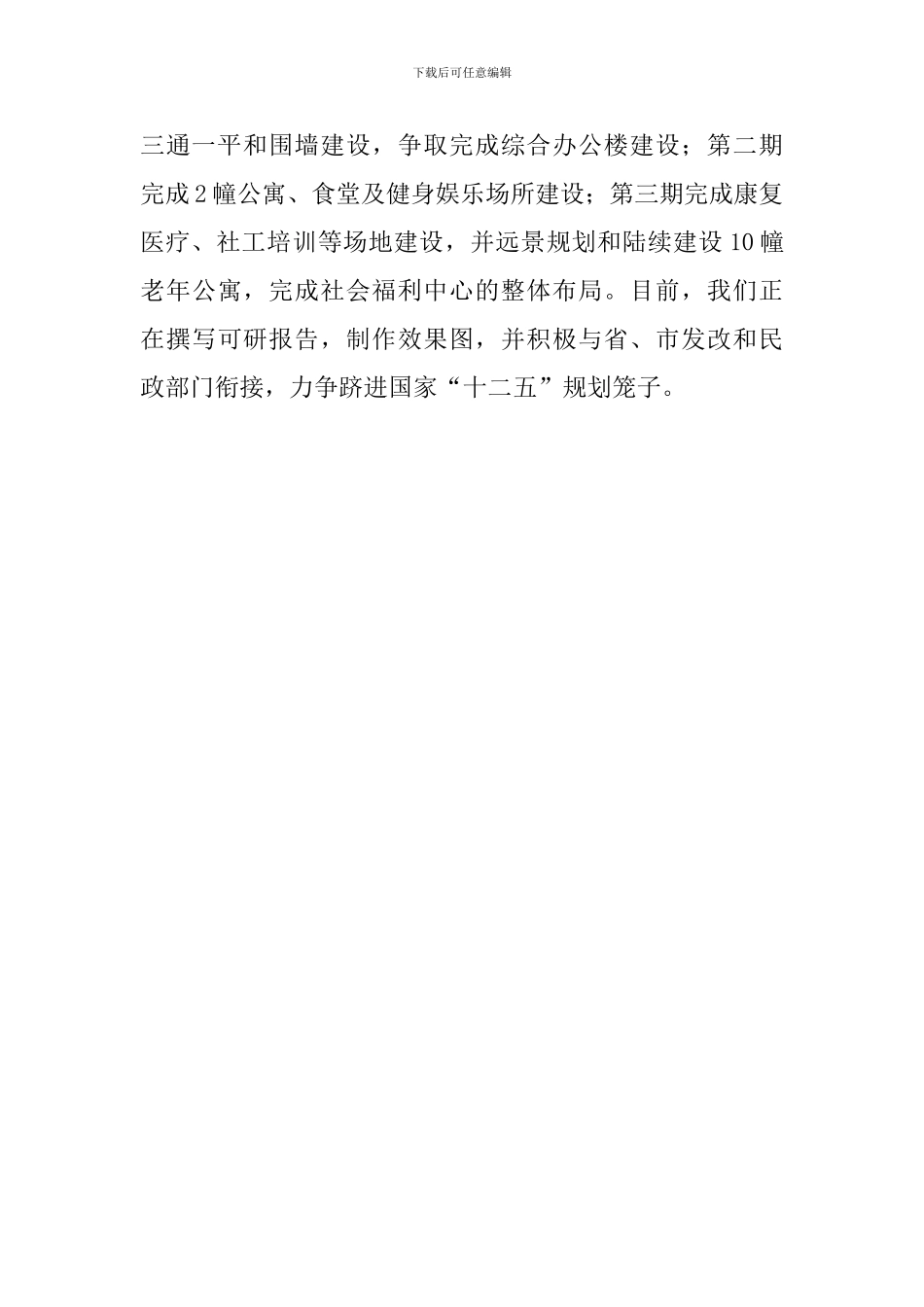民政局上半年工作述职范文_第3页
