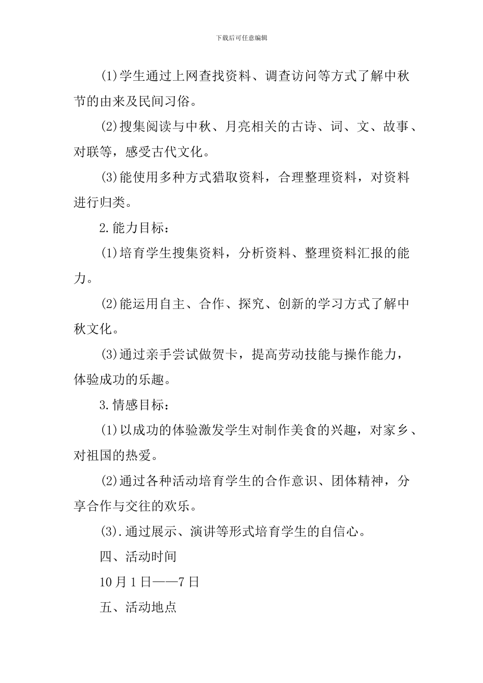 传统节日活动实施方案_第2页